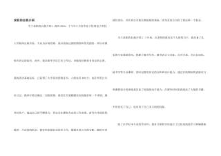 求职的自我介绍