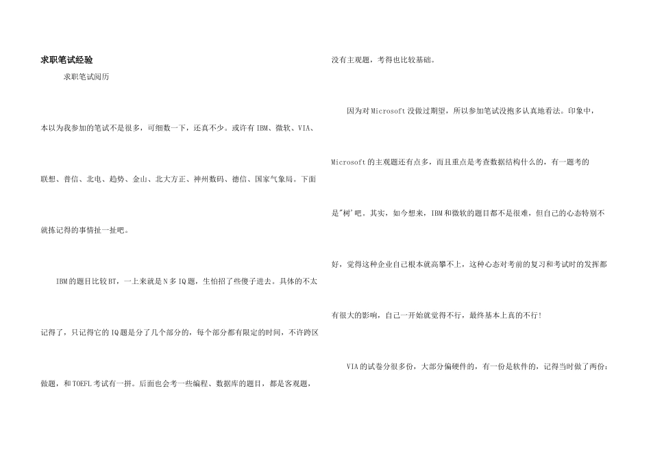 求职笔试经验_第1页