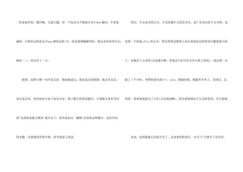 求职笔试经验_第2页