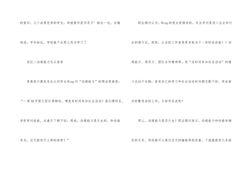 求职沟通能力_第3页