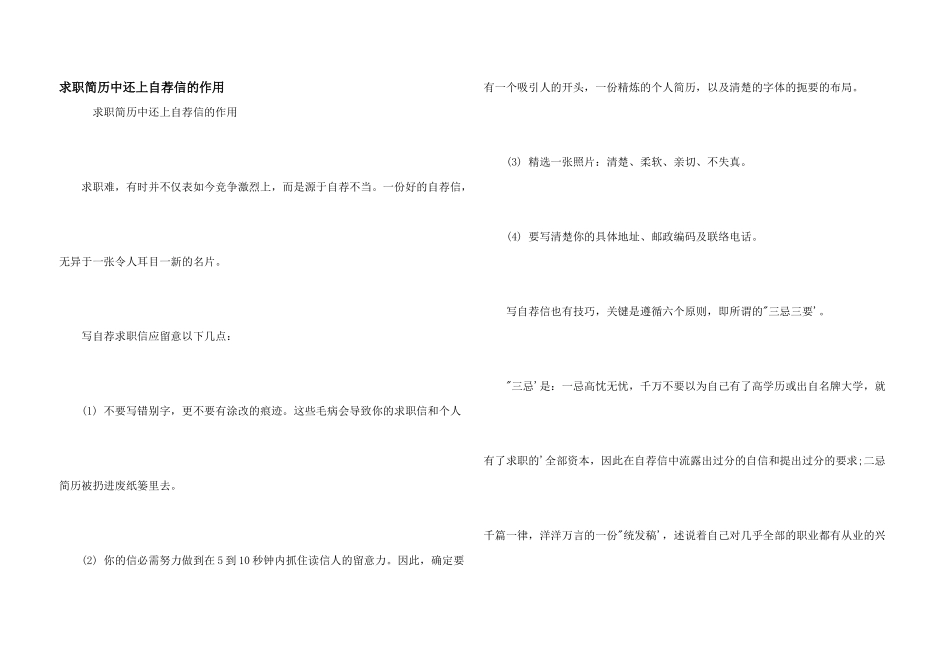 求职简历中还上自荐信的作用_第1页