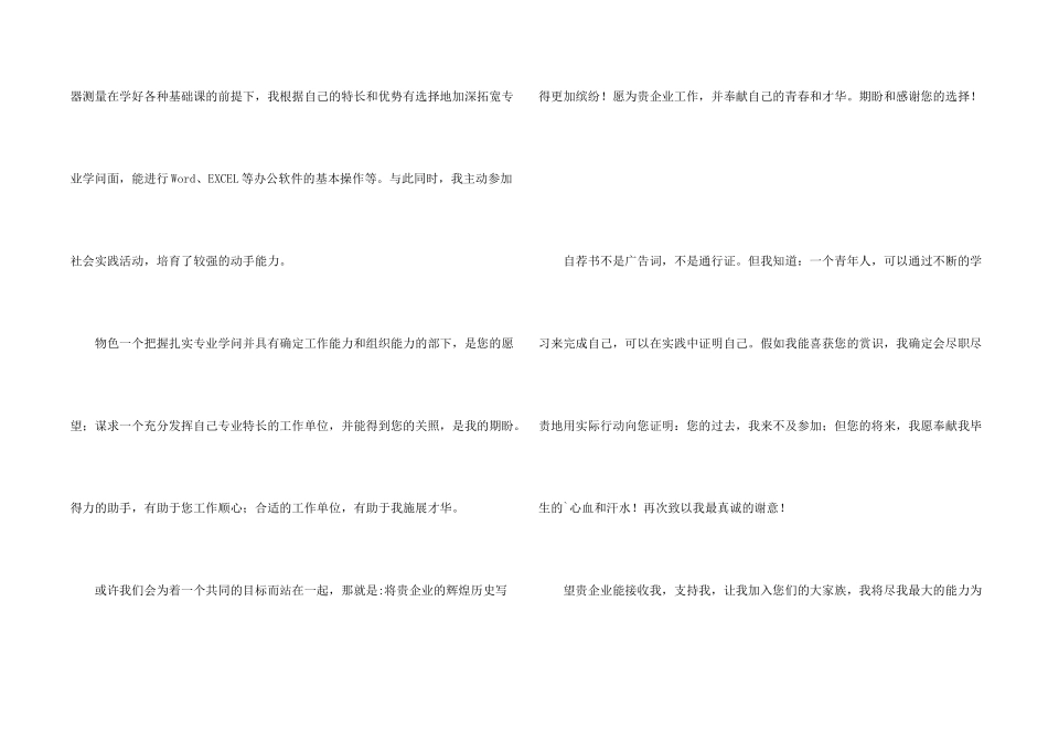 求职的个人自荐信模板集锦三篇_第2页