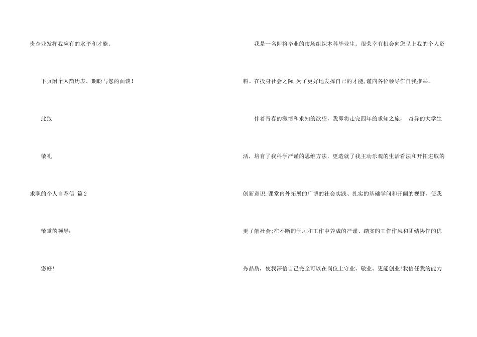 求职的个人自荐信模板集锦三篇_第3页