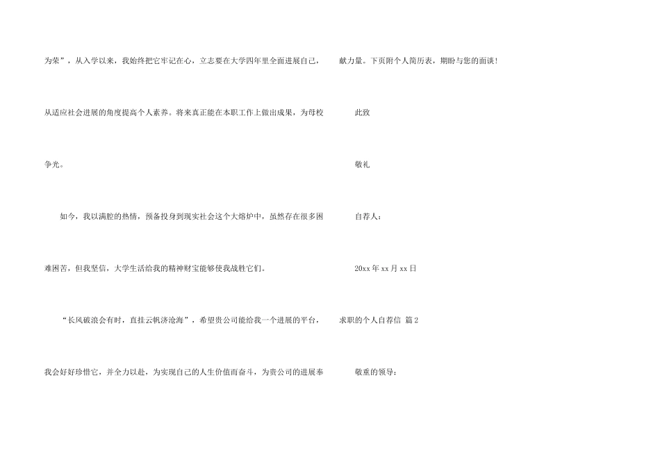 求职的个人自荐信模板合集4篇_第2页