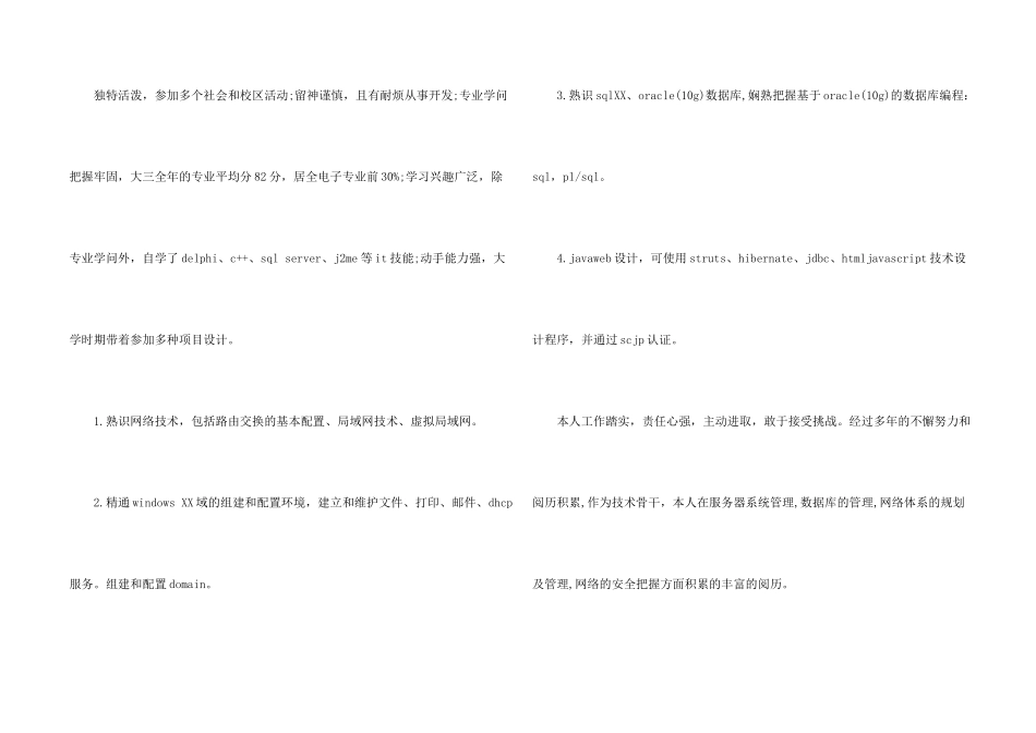 求职简历优秀自我评价_第2页