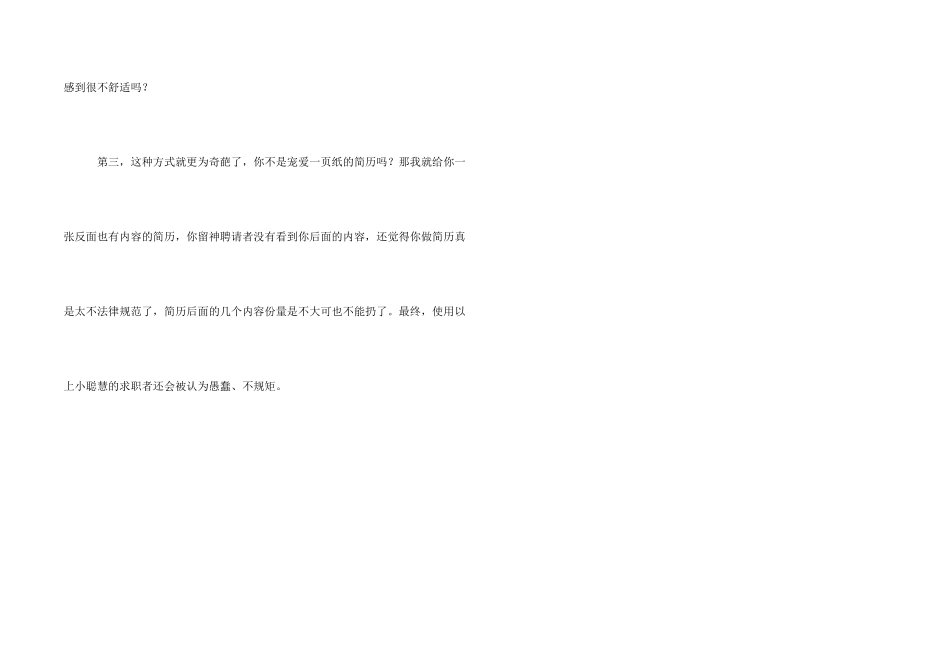 求职简历可接受的范围_第2页