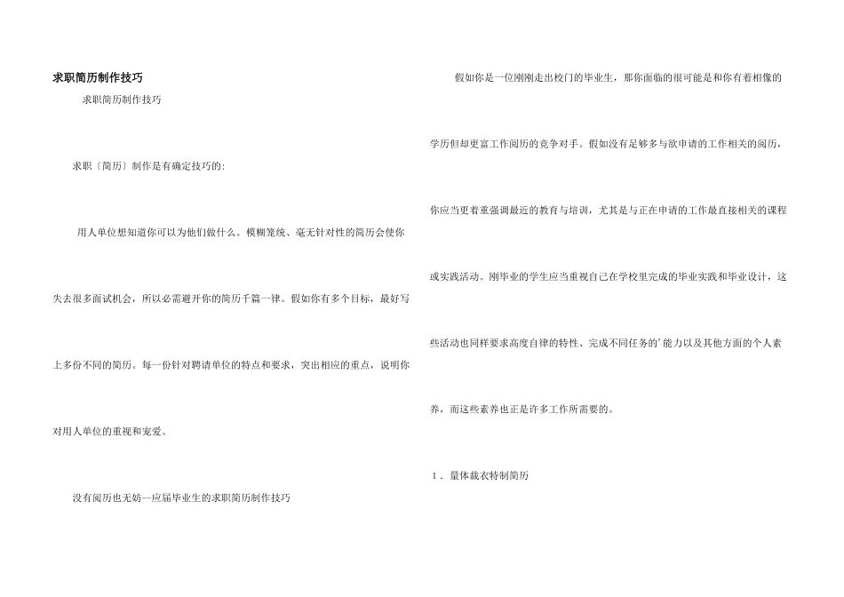 求职简历制作技巧_第1页