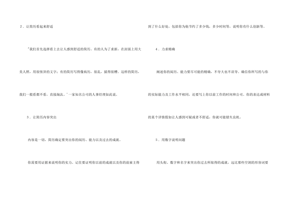 求职简历制作技巧_第2页