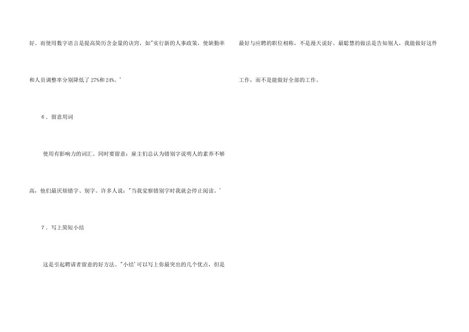 求职简历制作技巧_第3页