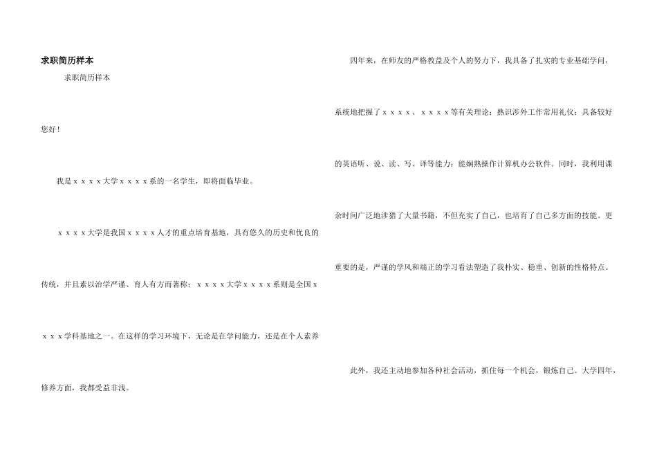求职简历样本_第1页