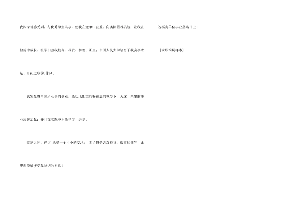 求职简历样本_第2页