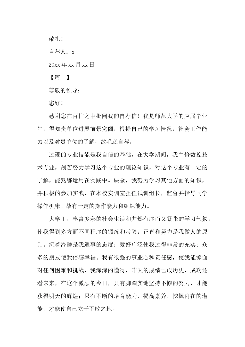 求职的自荐信模板_第2页