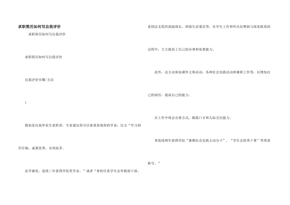 求职简历如何写自我评价_第1页