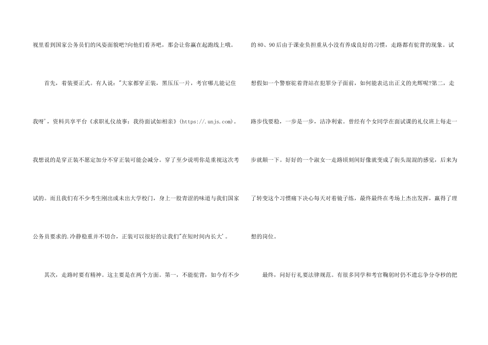 求职礼仪故事：我待面试如相亲_第2页