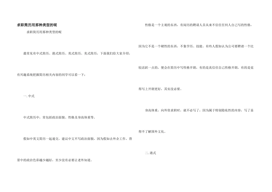 求职简历用那种类型的呢_第1页