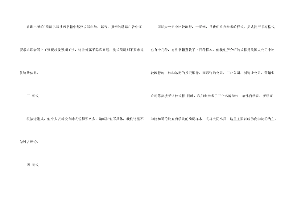 求职简历用那种类型的呢_第2页
