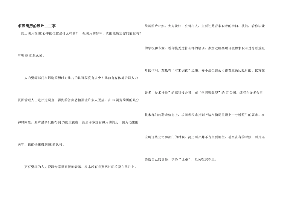 求职简历的照片二三事_第1页