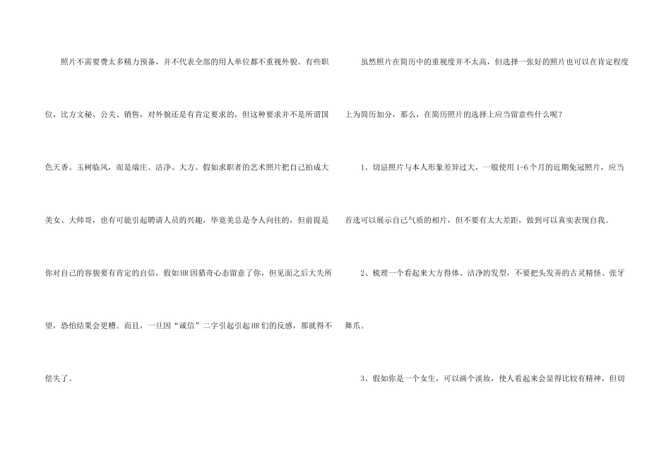求职简历的照片二三事_第2页