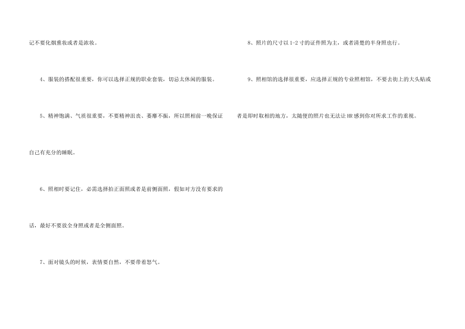 求职简历的照片二三事_第3页