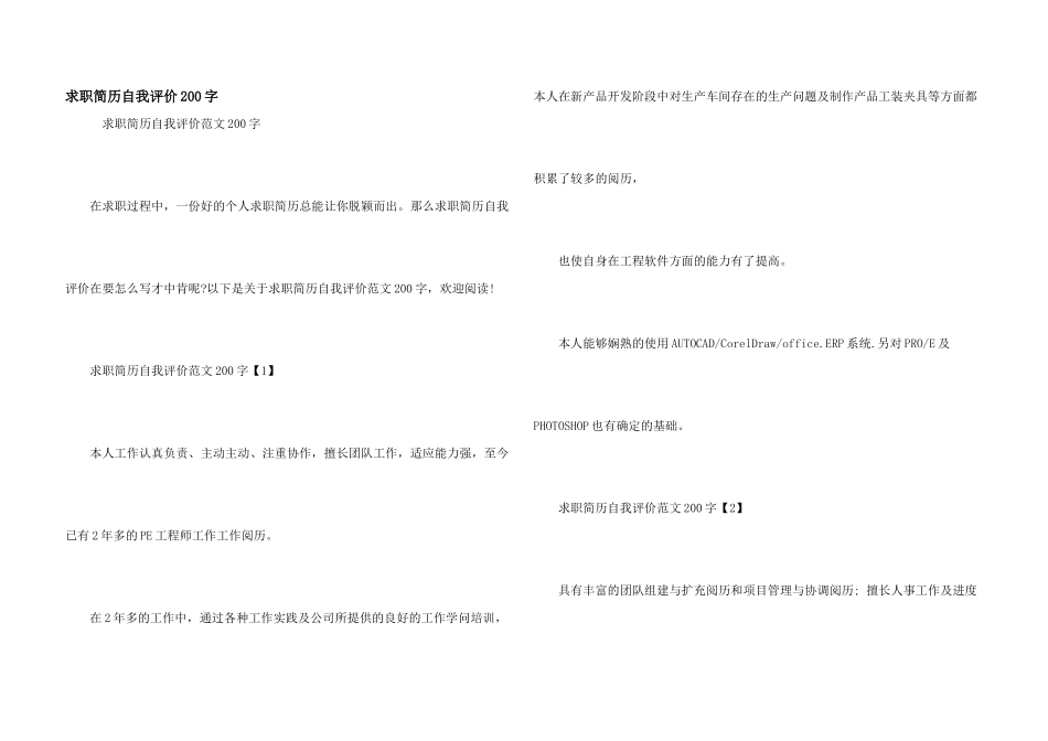 求职简历自我评价200字_第1页