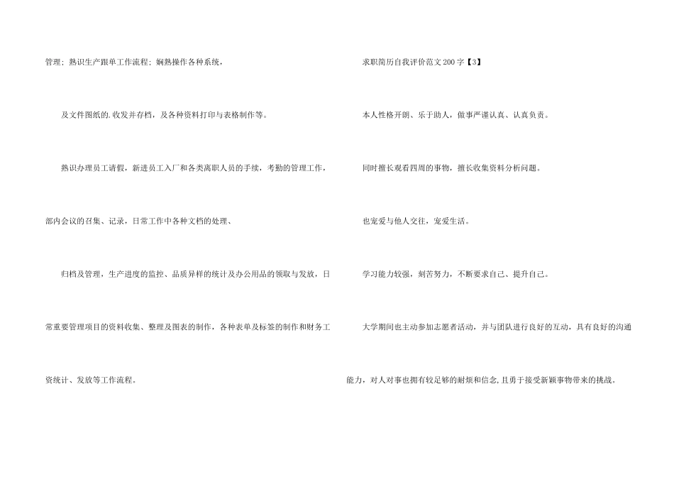 求职简历自我评价200字_第2页