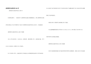 求职简历自我评价200字