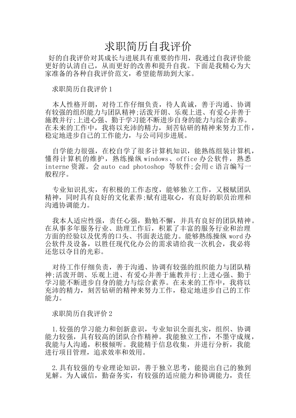 求职简历自我评价_第1页