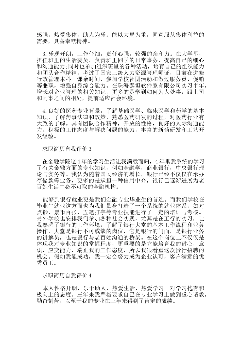 求职简历自我评价_第2页