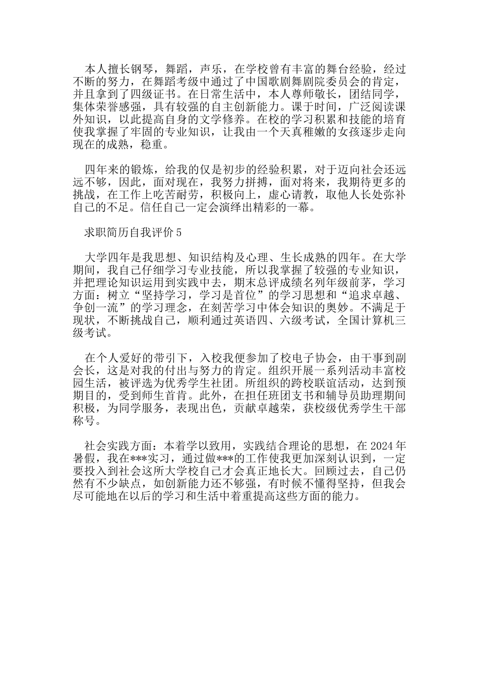 求职简历自我评价_第3页