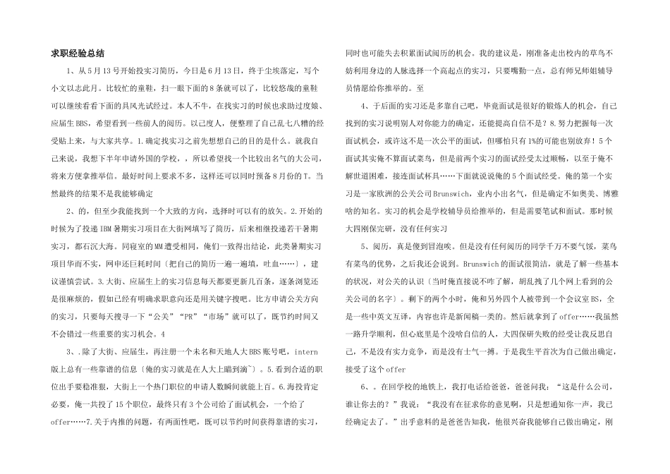 求职经验总结_第1页