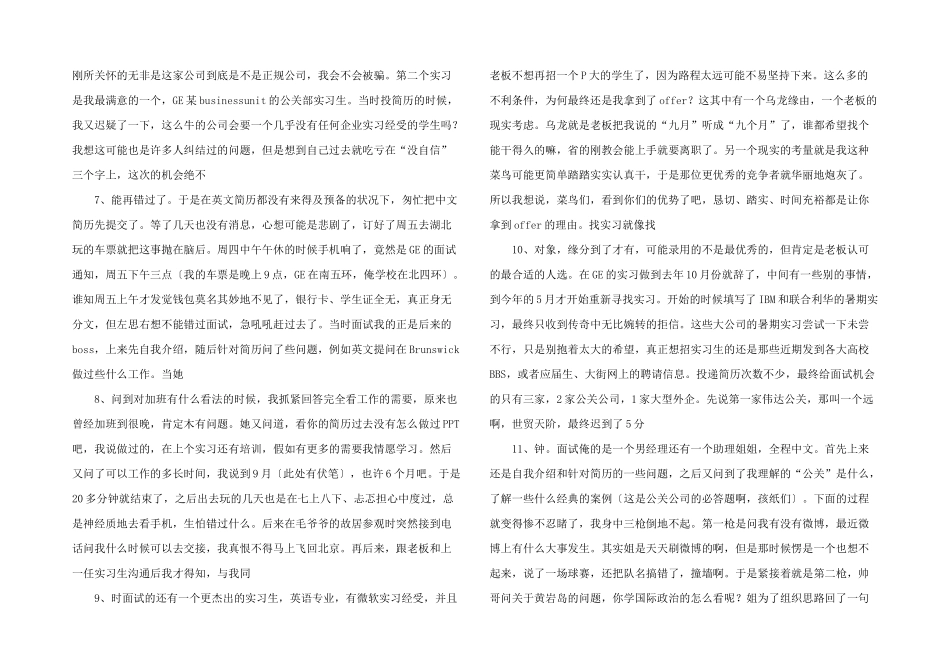 求职经验总结_第2页