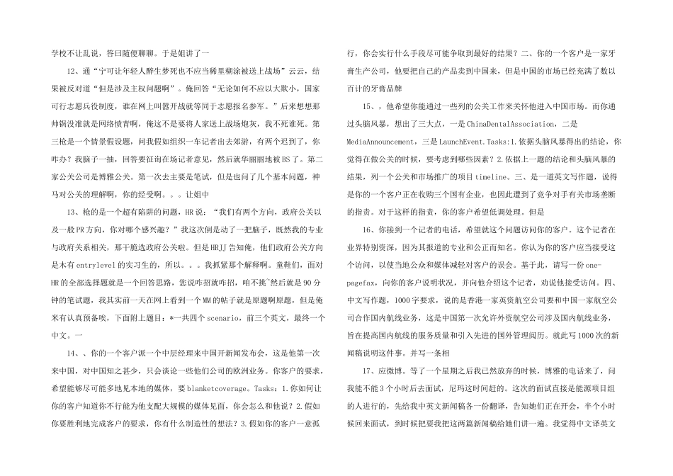 求职经验总结_第3页