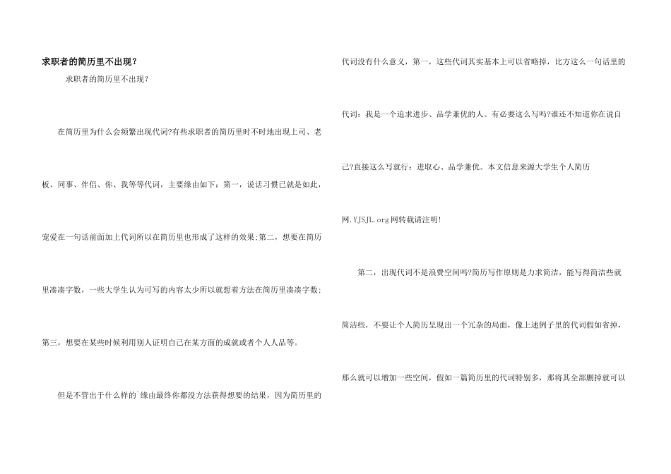 求职者的简历里不出现？_第1页