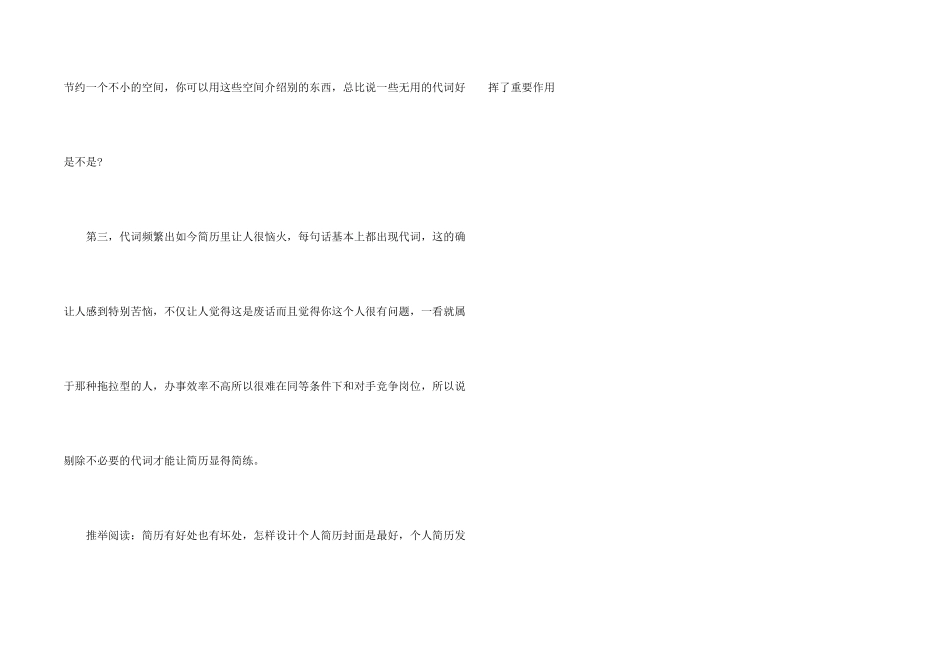 求职者的简历里不出现？_第2页