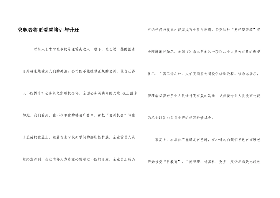 求职者将更看重培训与升迁_第1页