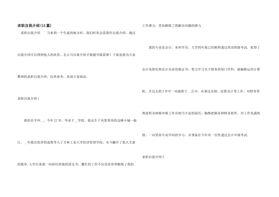 求职自我介绍(15篇)_第1页