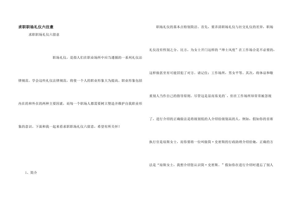 求职职场礼仪六注意_第1页