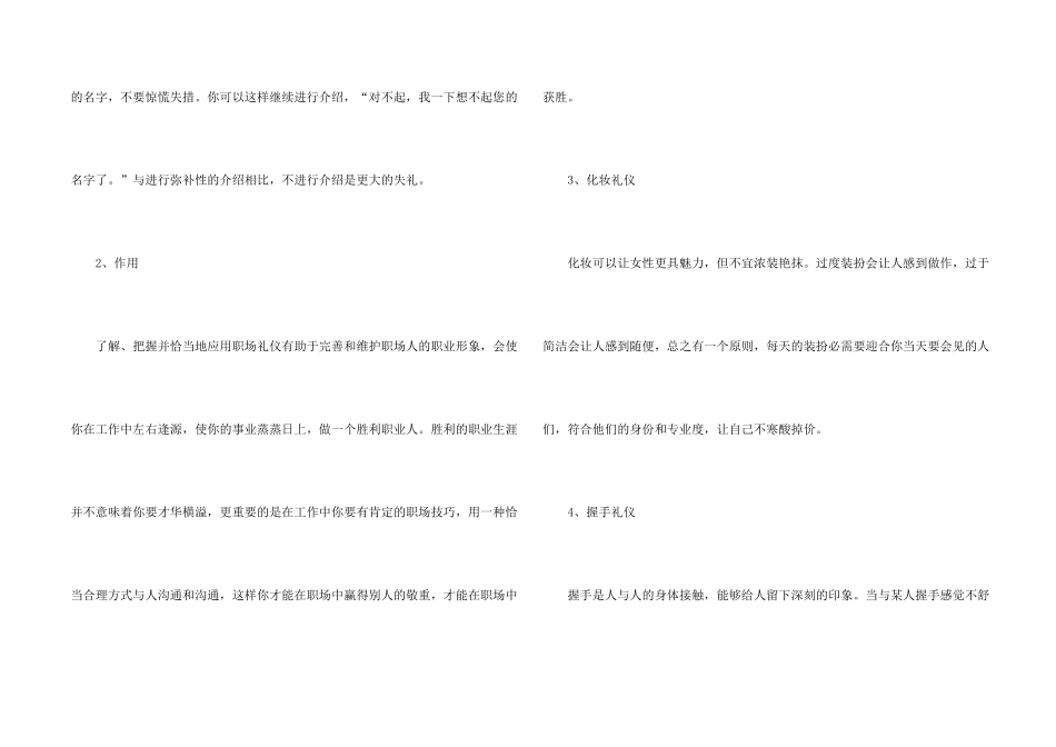 求职职场礼仪六注意_第2页