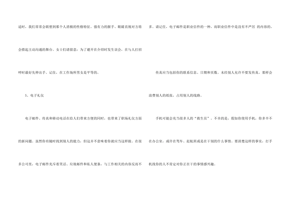 求职职场礼仪六注意_第3页