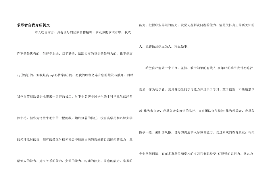 求职者自我介绍例文_第1页
