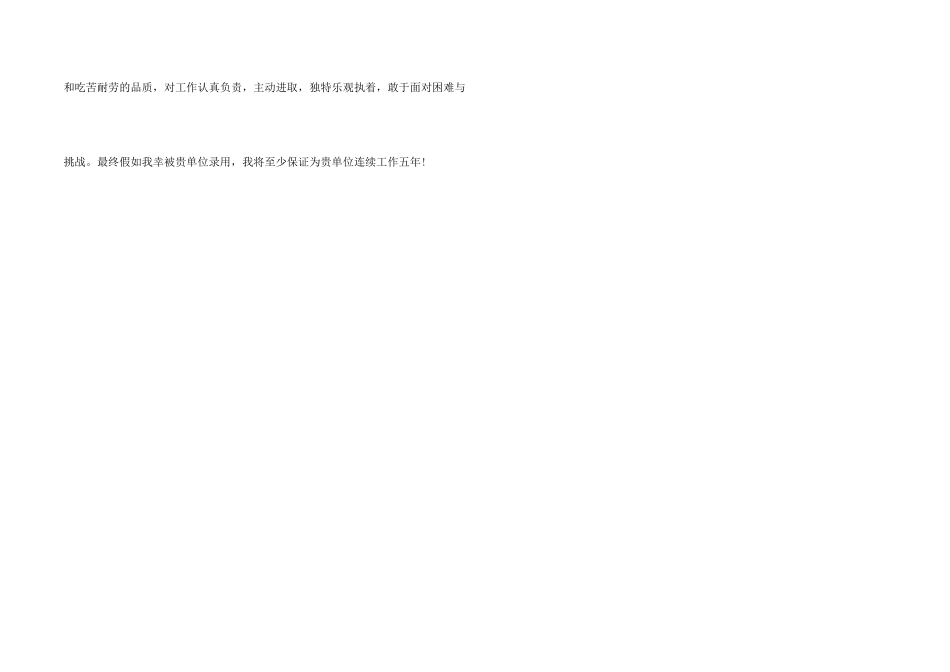 求职者自我介绍例文_第2页