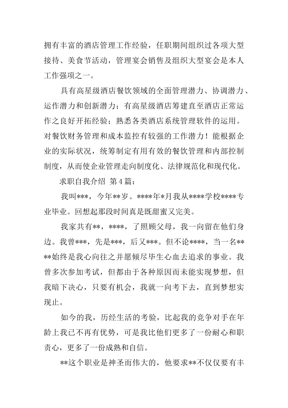 求职自我介绍(29篇)_第2页