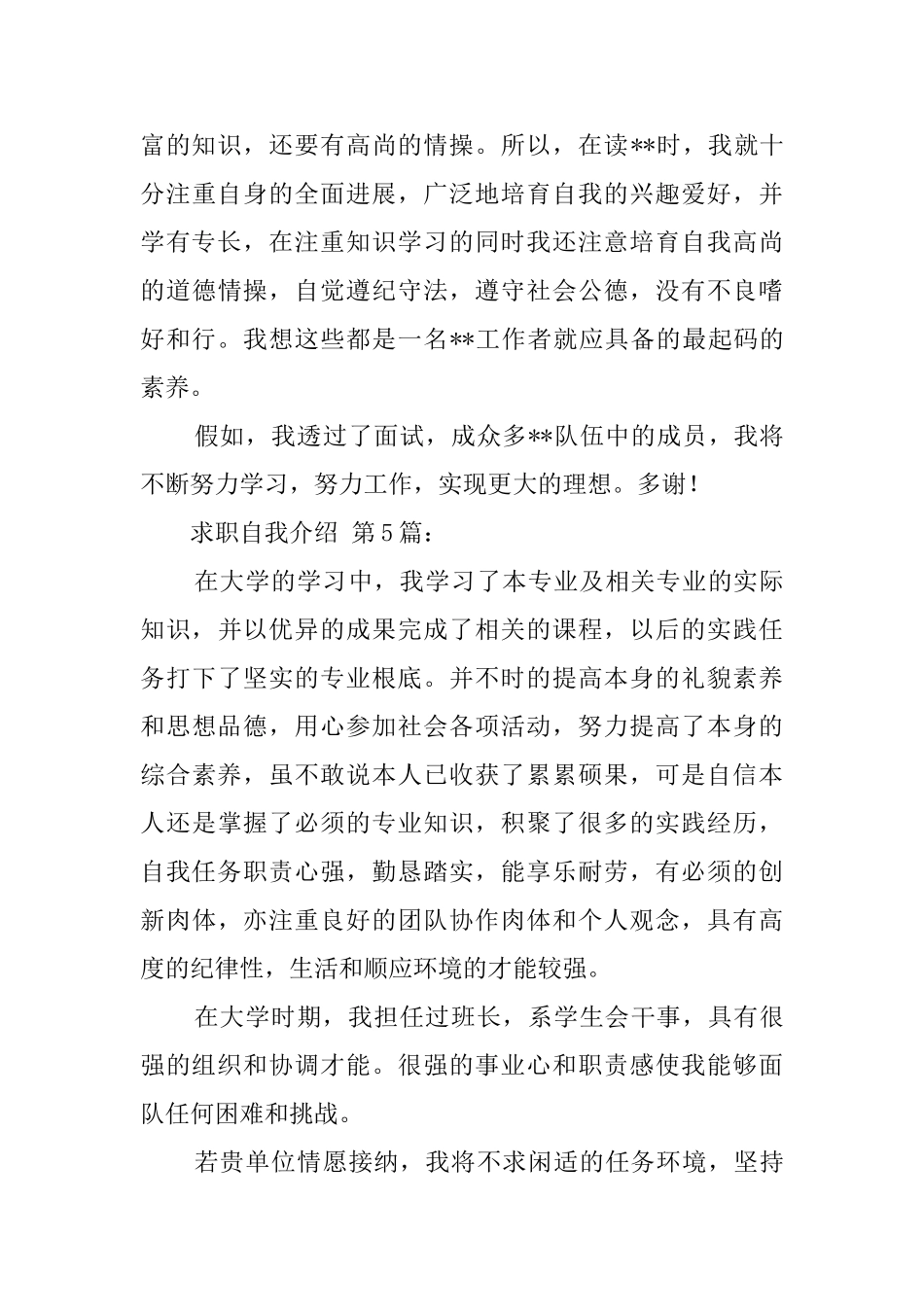 求职自我介绍(29篇)_第3页