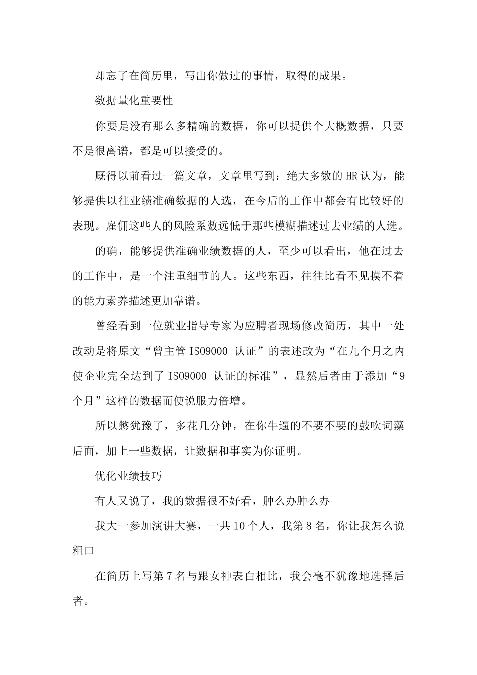 求职简历的书写技巧盘点介绍_第2页