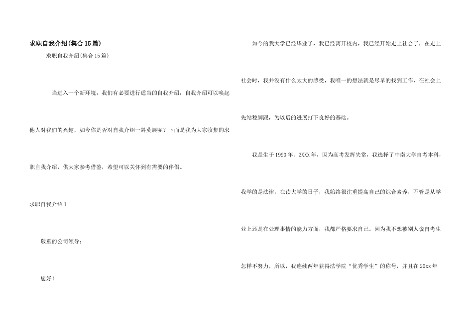 求职自我介绍(集合15篇)_第1页
