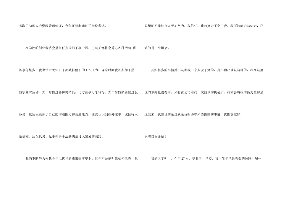 求职自我介绍(集合15篇)_第2页