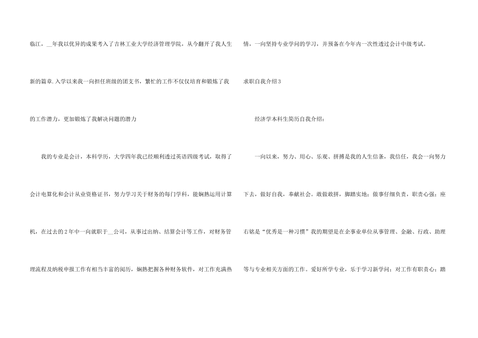 求职自我介绍(集合15篇)_第3页
