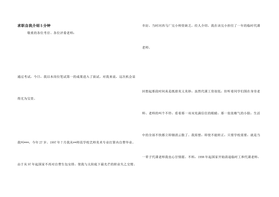 求职自我介绍5分钟_第1页