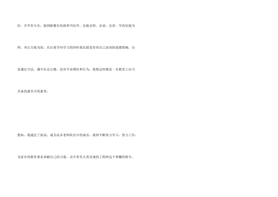 求职自我介绍5分钟_第3页