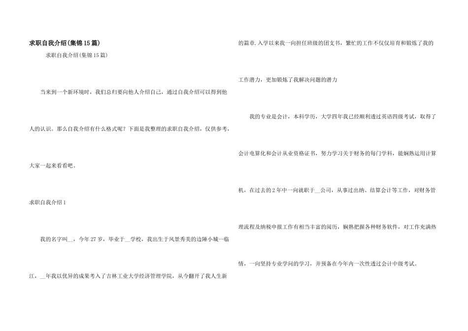 求职自我介绍(集锦15篇)_第1页